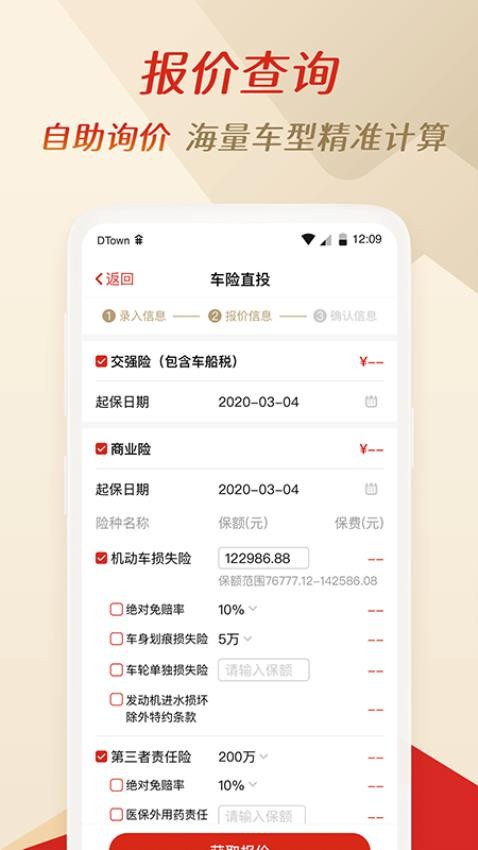 搭伙保险本安卓官方版图3