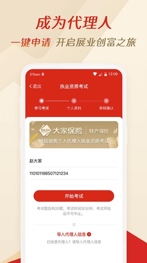 搭伙保险本安卓官方版图2