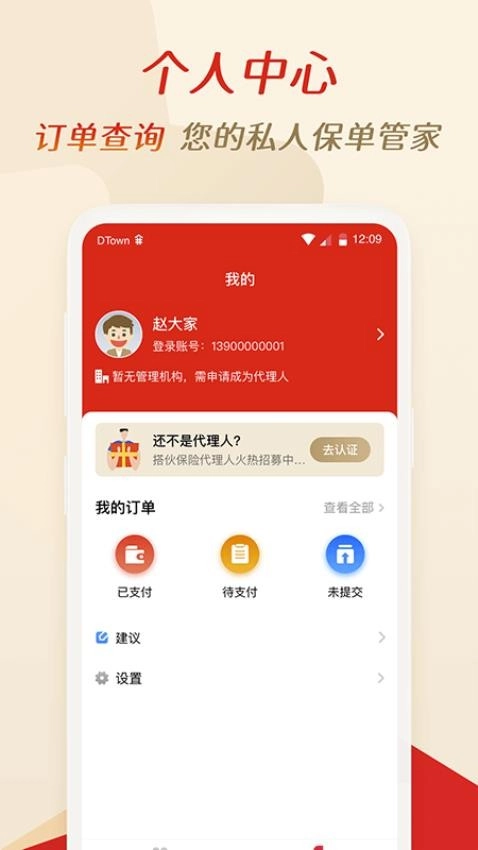 搭伙保险本安卓官方版图1