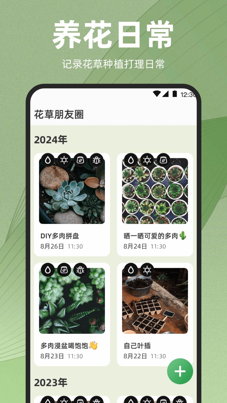识花iPlant原版图1