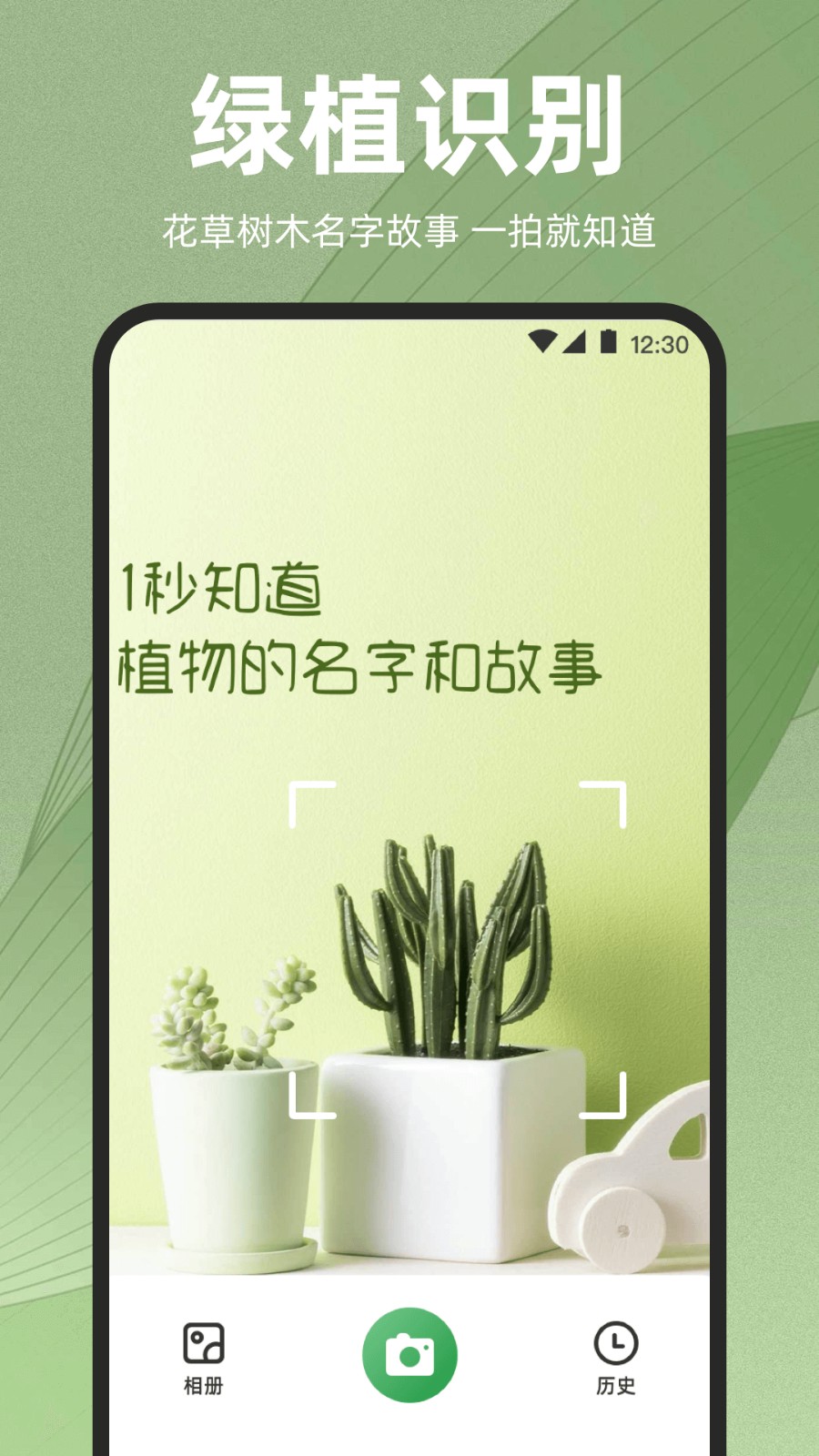 识花iPlant原版图2