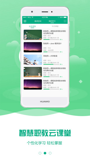 云课堂智慧职教手机版图1