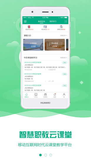 云课堂智慧职教手机版图3