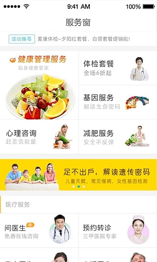 云健康最新版图4