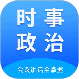 时事政治真题通用版
