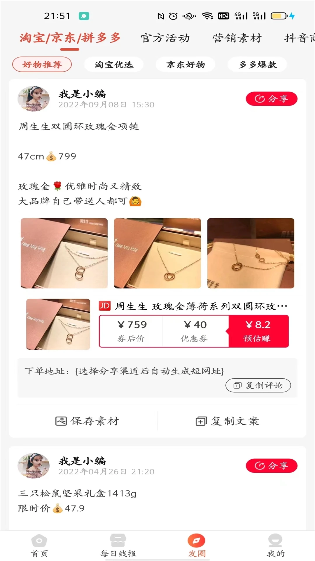 时时省手机正版图4