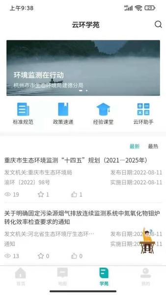 云环通手机免费版图3