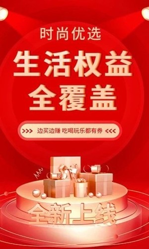 时尚优选安卓免费版图1