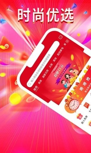 时尚优选安卓免费版图2