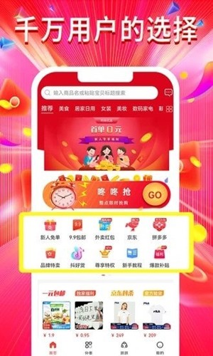 时尚优选安卓免费版图4