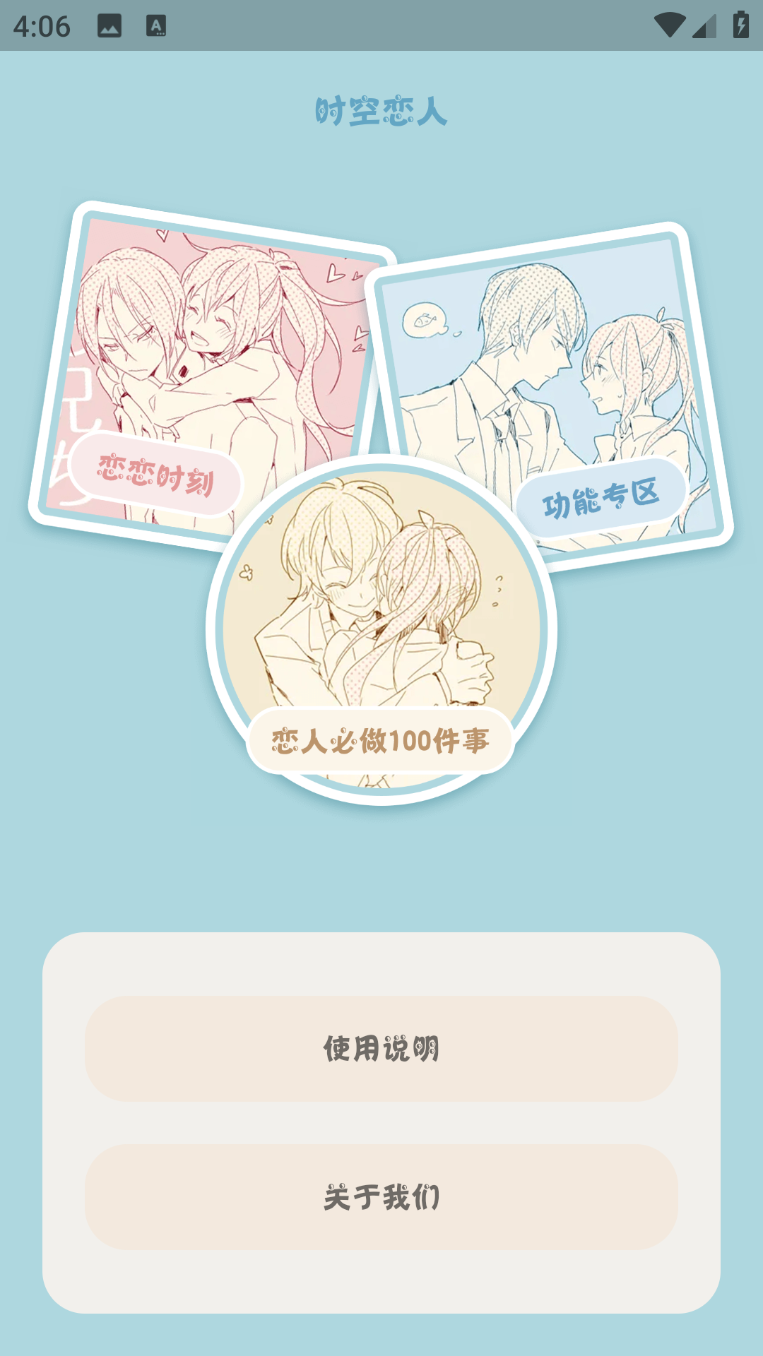 时空恋人免费原版图2