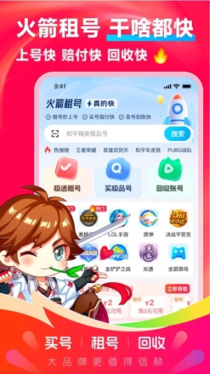 火箭租号手机免费版图3