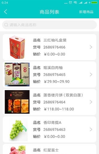 云果管家Android安卓免费版图3