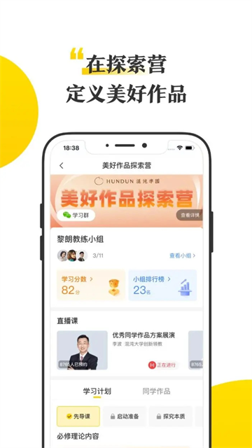 混沌大学(改名为混沌)安卓直装版图4