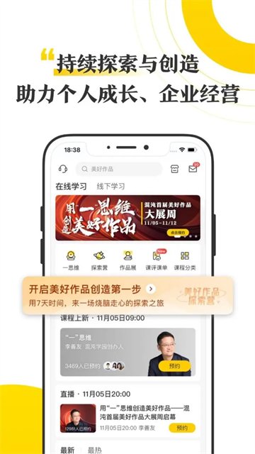 混沌大学(改名为混沌)安卓直装版图1