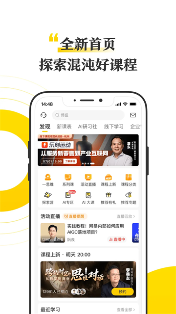 混沌大学(改名为混沌)安卓直装版图5