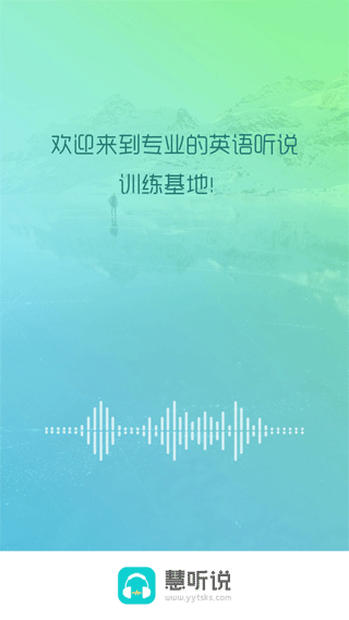 慧听说手机免费版图2