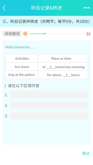 慧听说手机免费版图3