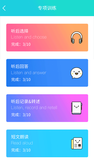慧听说手机免费版图4