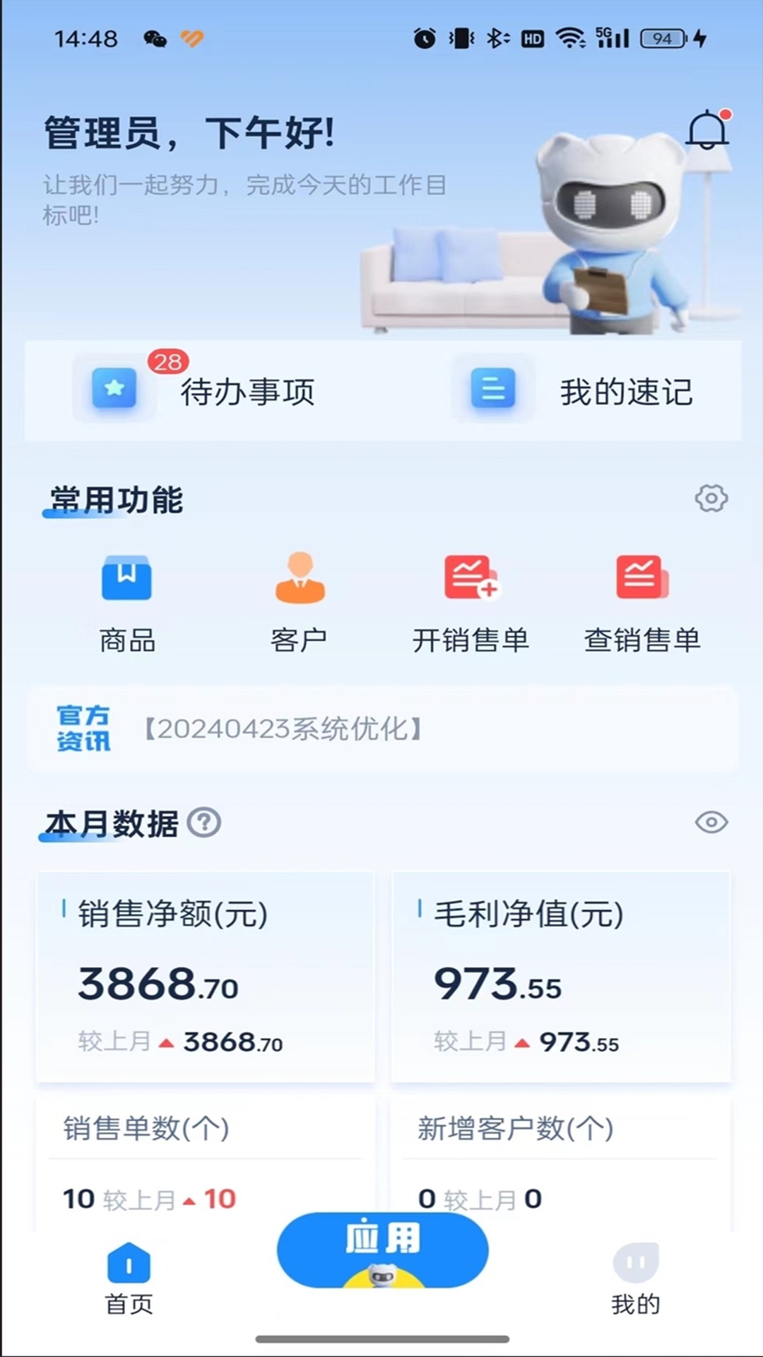 慧金销ERP安卓免费版图1