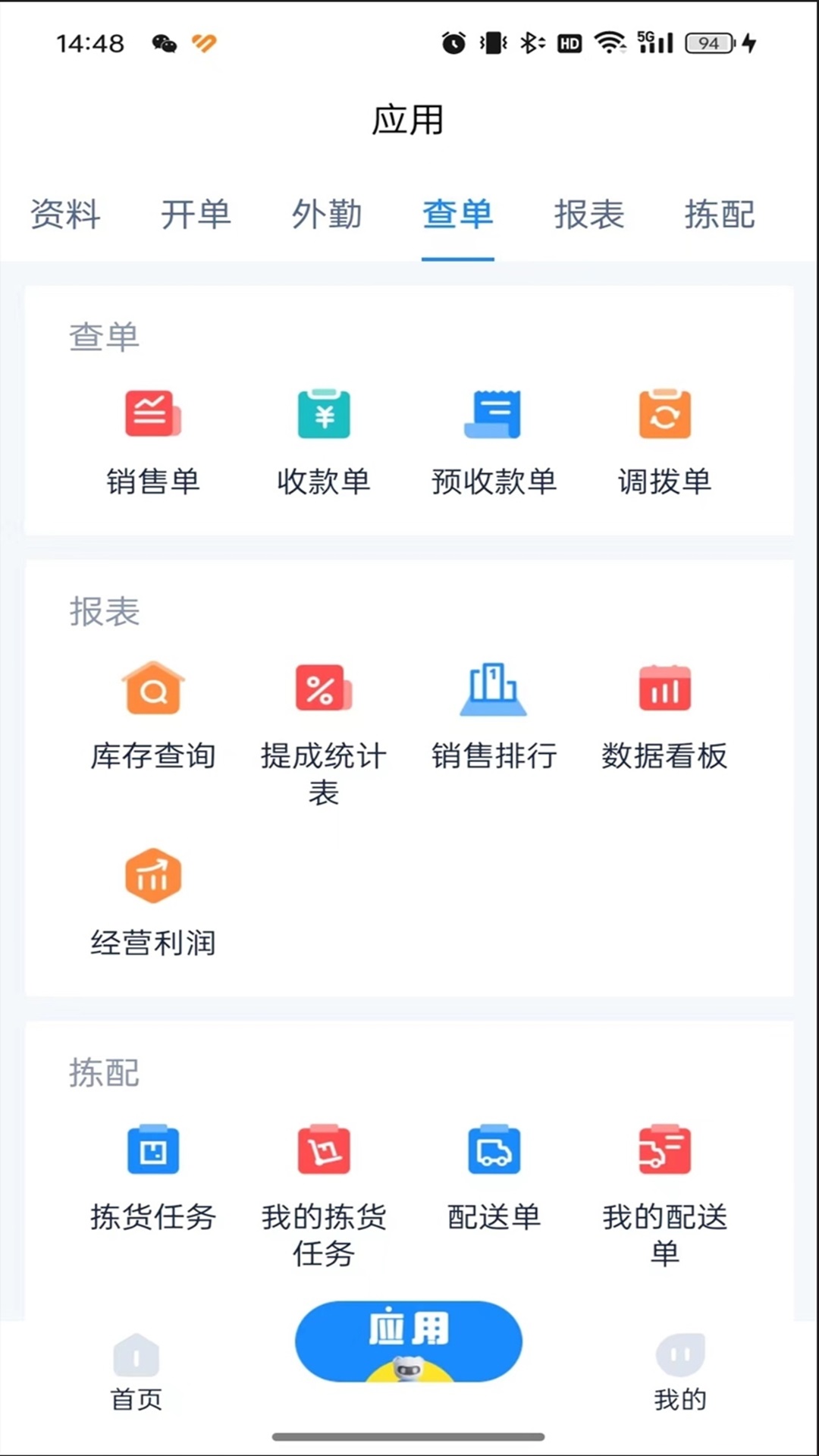 慧金销ERP安卓免费版图5