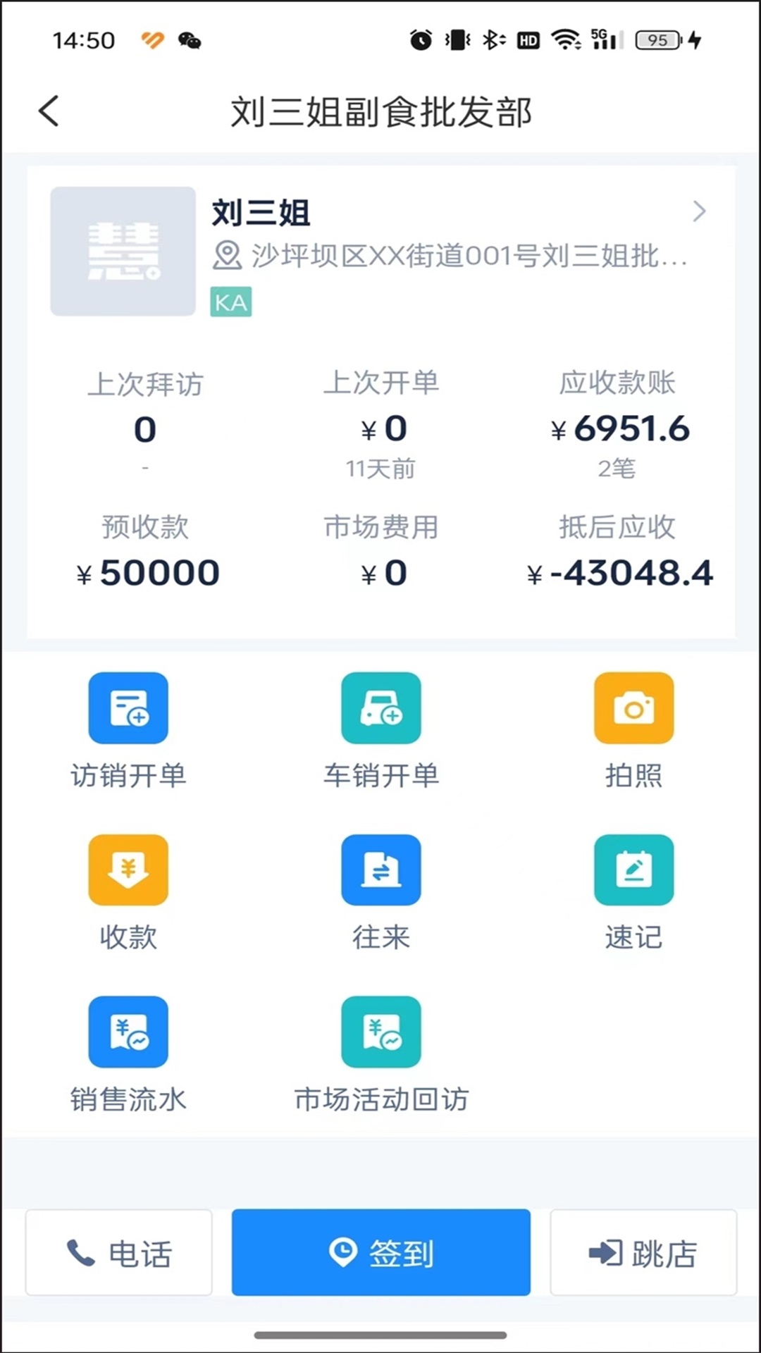 慧金销ERP安卓免费版图3