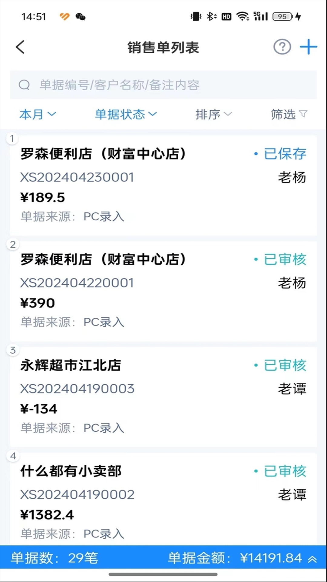 慧金销ERP安卓免费版图4