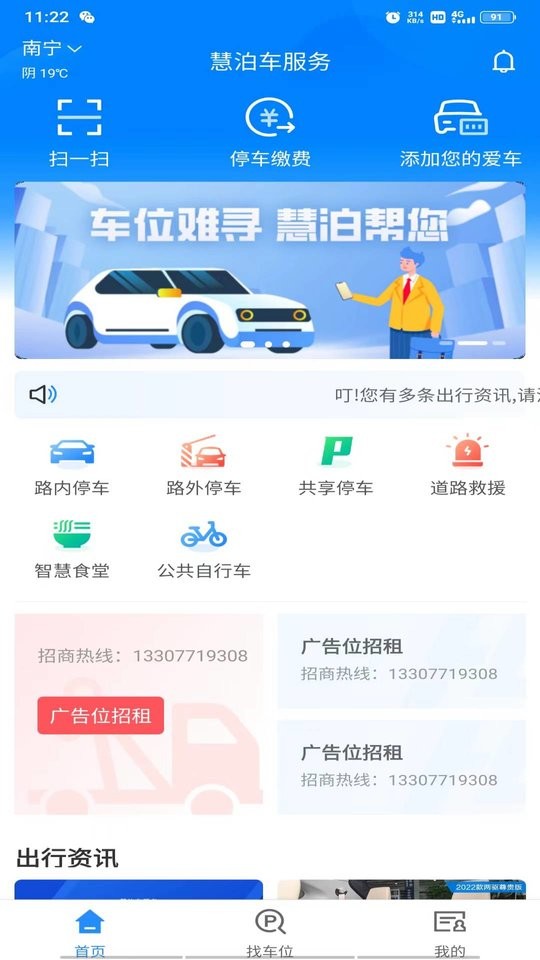 慧泊车安卓直装版图3