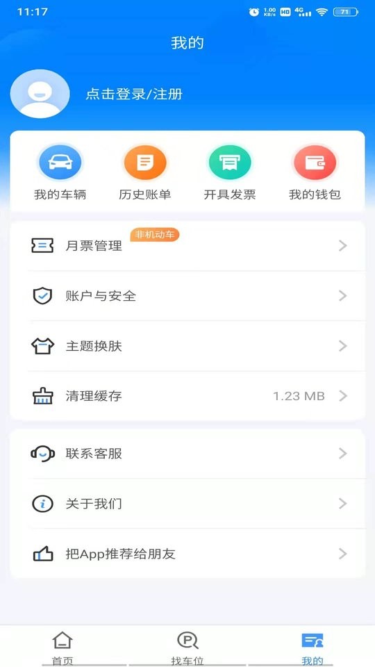 慧泊车安卓直装版图4