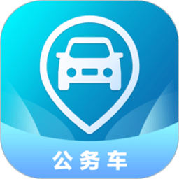 云查车公车版