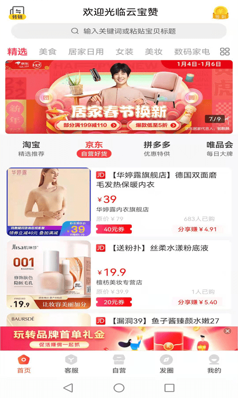 云宝赞安卓直装版图3