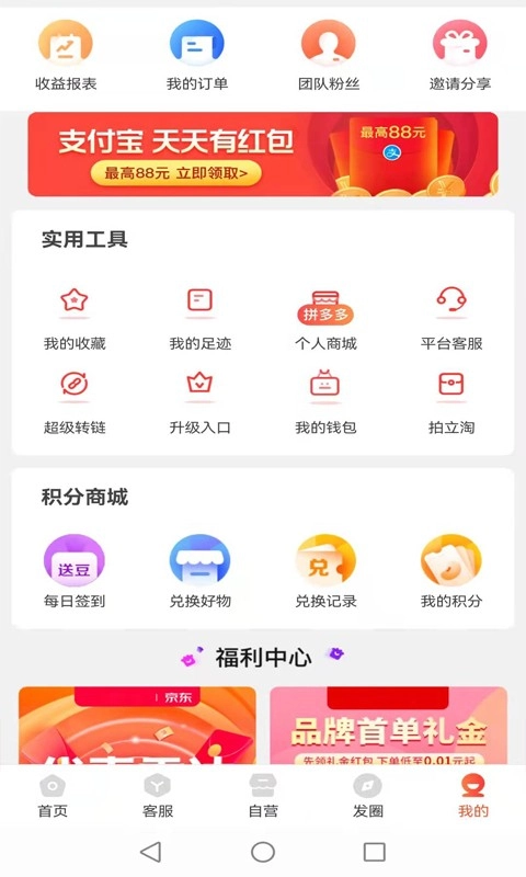云宝赞安卓直装版图4