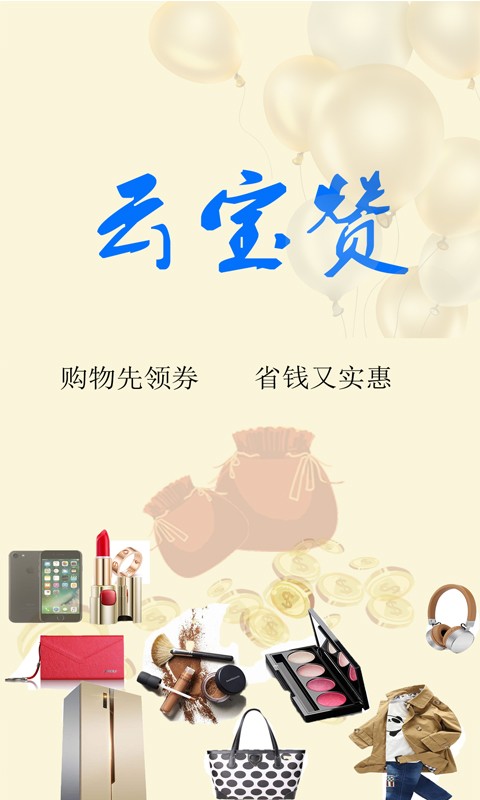云宝赞安卓直装版图1