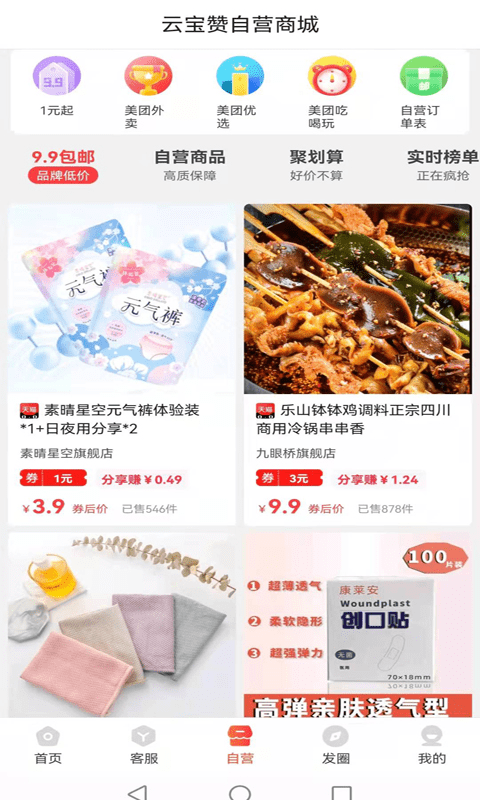 云宝赞安卓直装版图2