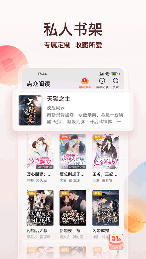 点众小说最新免费版图3