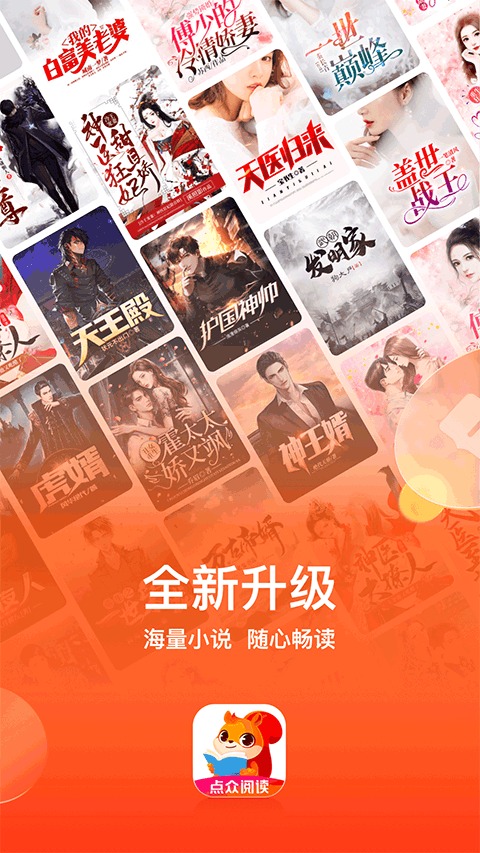 点众小说最新免费版图1