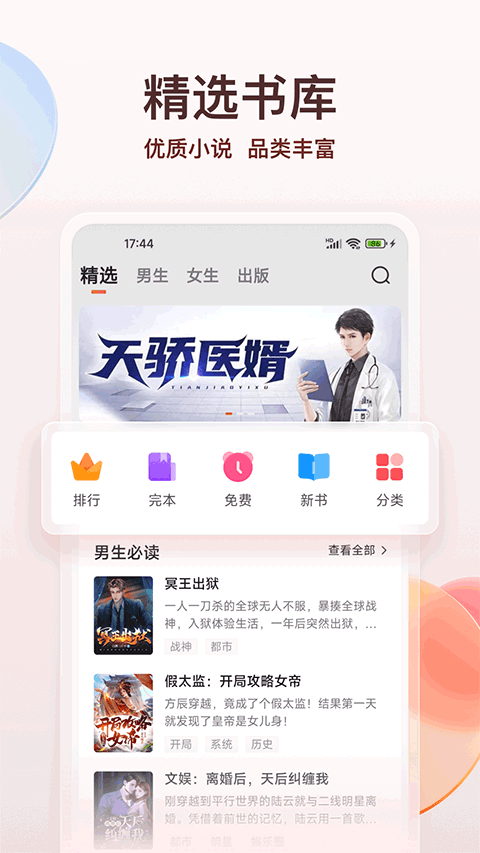 点众小说最新免费版图2