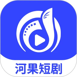 河果短剧通用版