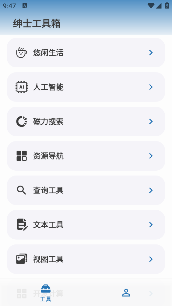 绅士工具箱免费原版图1