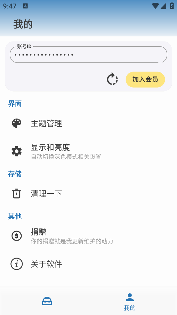 绅士工具箱免费原版图5