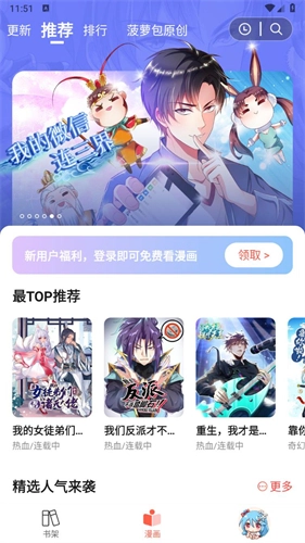 菠萝漫画下拉式版图3