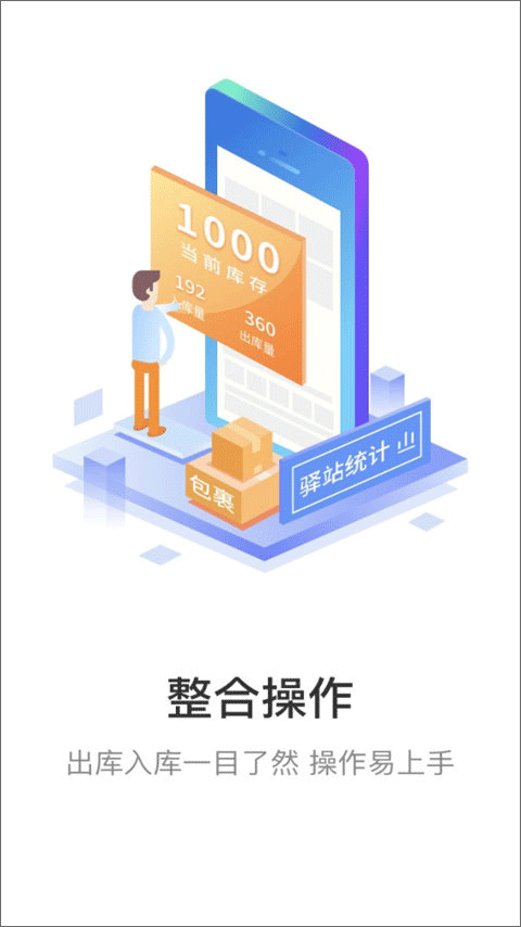 圆通速递妈妈驿站安卓官方版图2