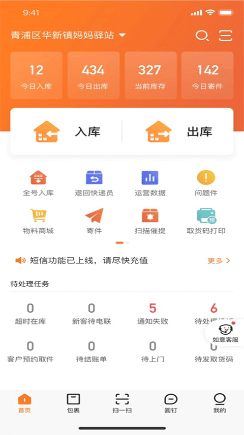 圆通速递妈妈驿站安卓官方版图3