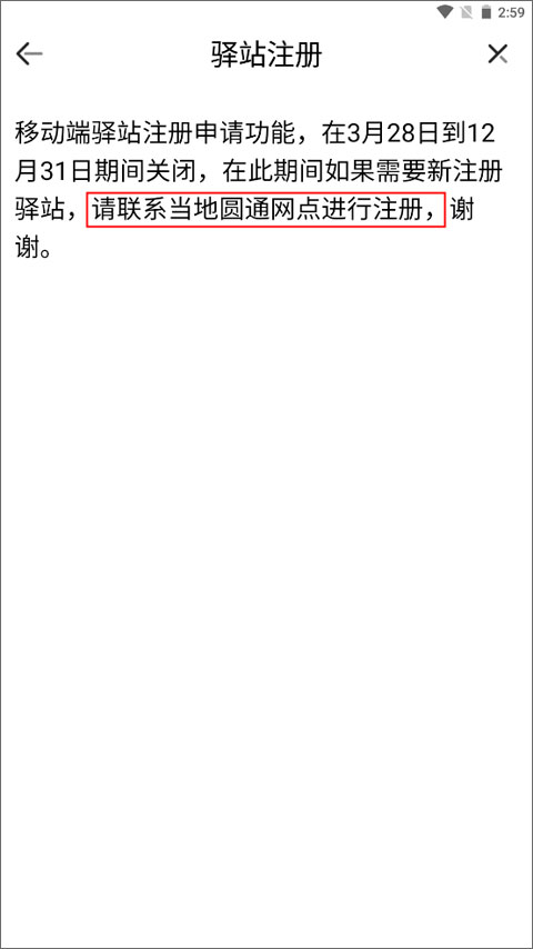 圆通速递妈妈驿站安卓官方版图6
