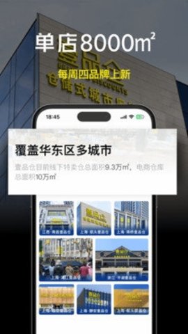 壹品仓安卓官方版图2