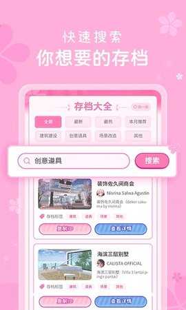 樱花盒子手机版图1