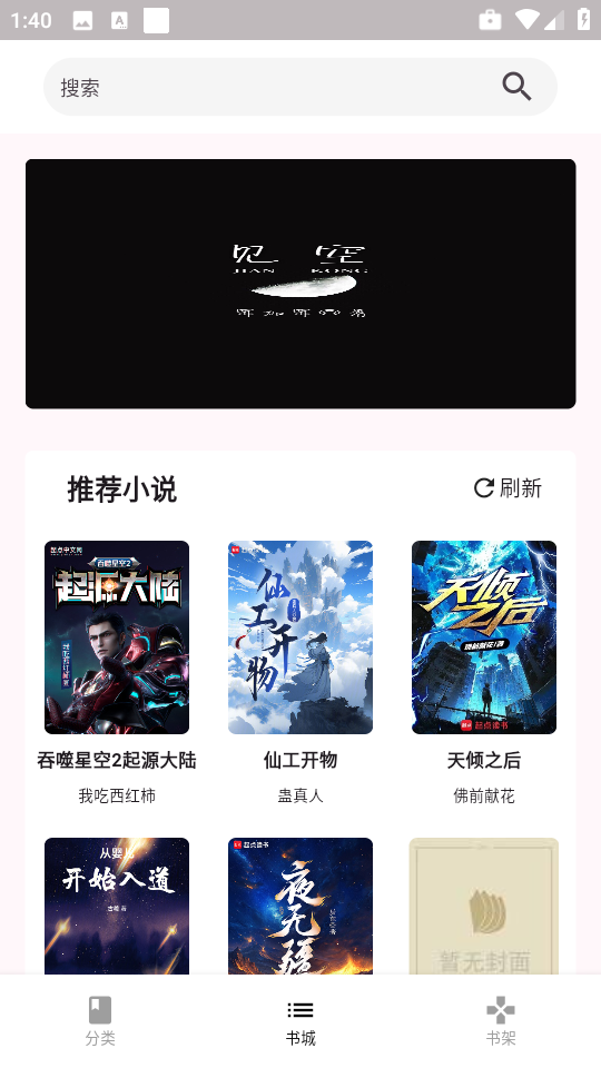 荔枝小说免费版图2