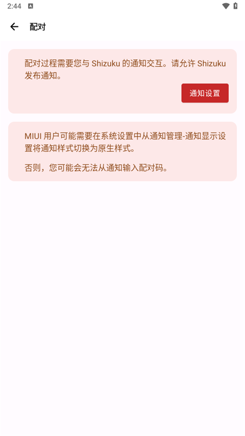 Shizuku免root版图1
