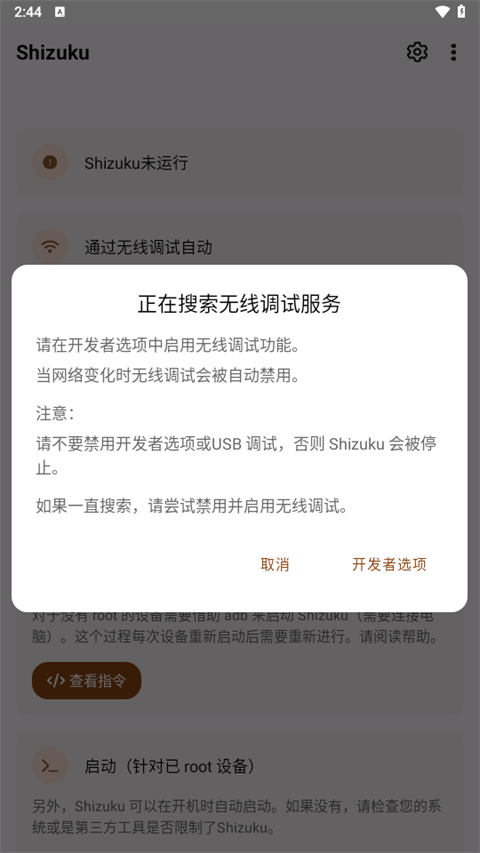 Shizuku免root版图2