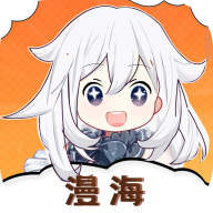 漫海漫画直装版